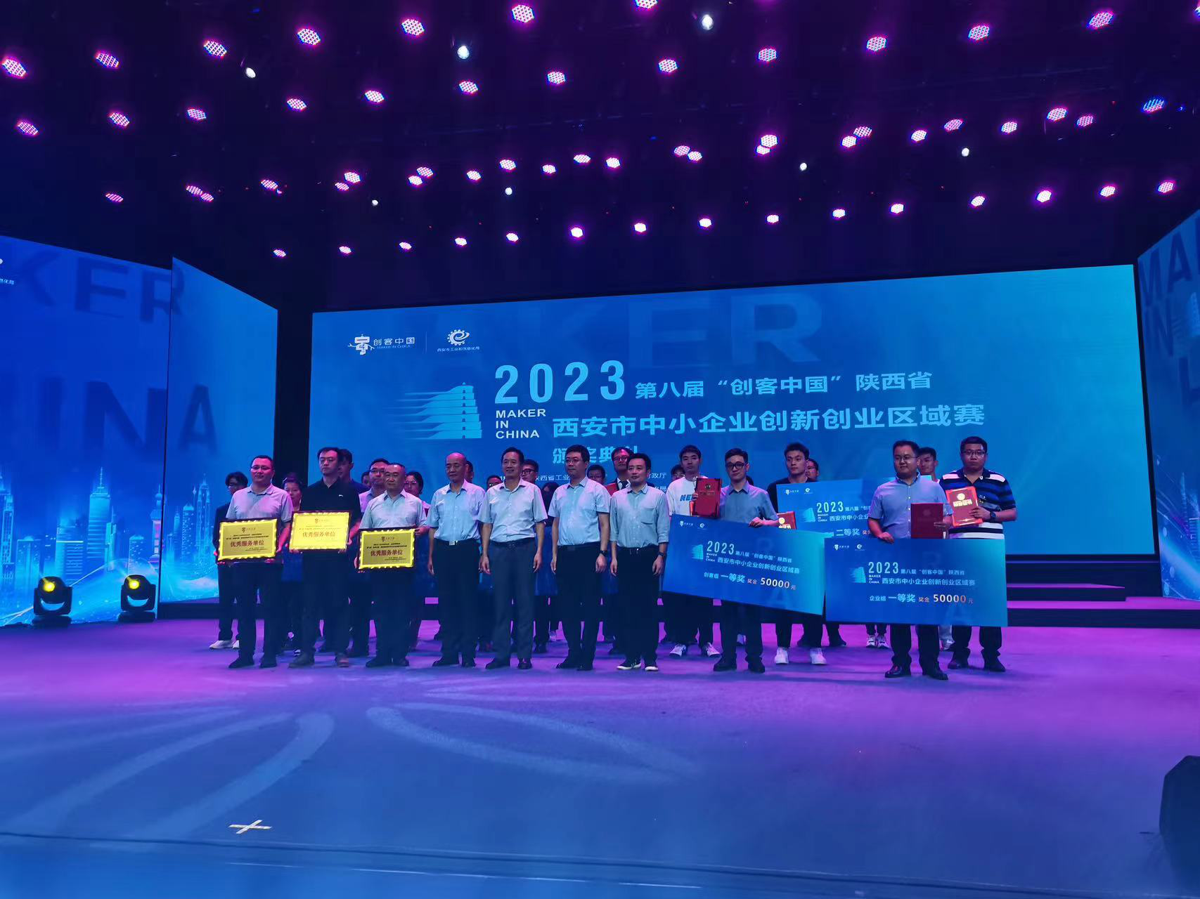 2023年第八届“创客中国”陕西省西安市中小企业创新创业区域赛圆满收官